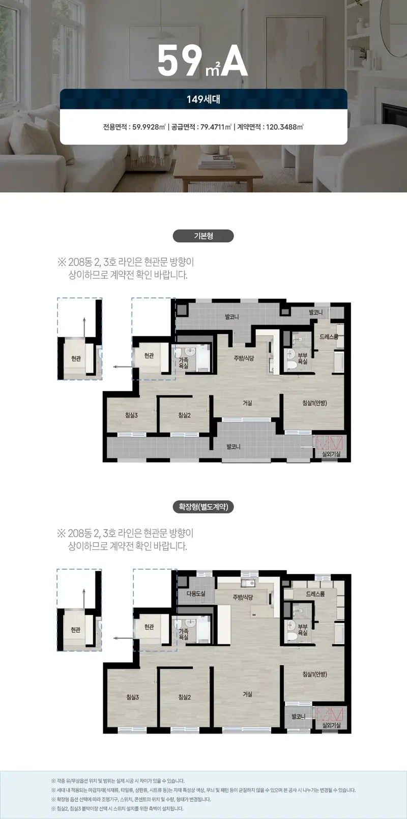 북오산자이 드포레 59A 전용 59㎡ 평면도 기본형과 확장형